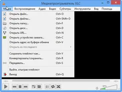 VLC Media Player ВЛК Медиа Плеер — скриншот 3